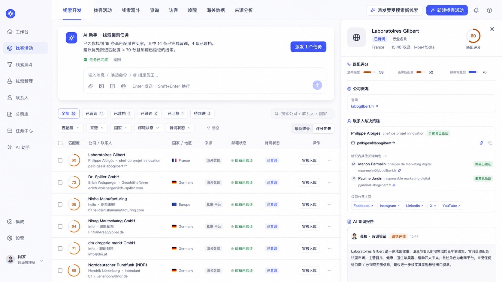 AI 外贸获客(Nexlead)产品界面